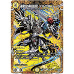 連戦の精霊龍 デルザルバーラ【R】(26RP2 秘16/秘24 逆札篇 第2弾 燃えろ禁断！逆転のドギラゴン革命!!【DM26-RP2】)