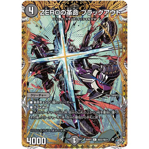ZEROの革命 ブラックアウト【C】(26RP2 秘22/秘24 逆札篇 第2弾 燃えろ禁断！逆転のドギラゴン革命!!【DM26-RP2】)