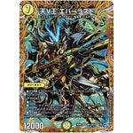 天V王 エバーラスト【SR】(26RP2 秘3/秘24 逆札篇 第2弾 燃えろ禁断！逆転のドギラゴン革命!!【DM26-RP2】)