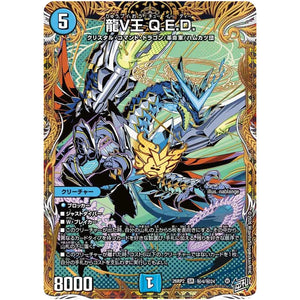龍V王 Q.E.D.【SR】(26RP2 秘4/秘24 逆札篇 第2弾 燃えろ禁断！逆転のドギラゴン革命!!【DM26-RP2】)