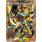 時の団長 ミラダンテ槍【SR】(26RP2 秘8/秘24 逆札篇 第2弾 燃えろ禁断！逆転のドギラゴン革命!!【DM26-RP2】)