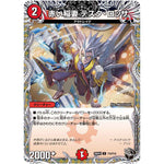 赤い稲妻 テスタ・ロッサ【C】(26RP2 T10/T10 逆札篇 第2弾 燃えろ禁断！逆転のドギラゴン革命!!【DM26-RP2】)