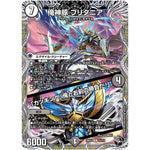 俺神豚 ブリタニア/「カツキング、俺とお前の勝負だ！」【R】(26RP2 T4/T10 逆札篇 第2弾 燃えろ禁断！逆転のドギラゴン革命!!【DM26-RP2】)