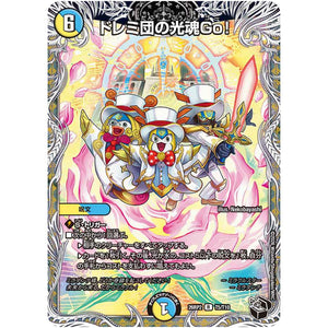 ドレミ団の光魂Go！【R】(26RP2 T5/T10 逆札篇 第2弾 燃えろ禁断！逆転のドギラゴン革命!!【DM26-RP2】)