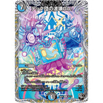 テック団の波壊Go！【R】(26RP2 T6/T10 逆札篇 第2弾 燃えろ禁断！逆転のドギラゴン革命!!【DM26-RP2】)