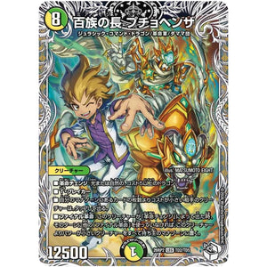 百族の長 プチョヘンザ【LEG】(26RP2 TD2/TD5 逆札篇 第2弾 燃えろ禁断！逆転のドギラゴン革命!!【DM26-RP2】)