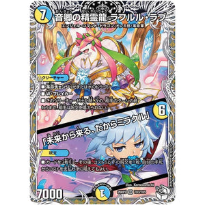 音卿の精霊龍 ラフルル・ラブ/「未来から来る、だからミラクル」【SR】(26RP2 TD3/TD5 逆札篇 第2弾 燃えろ禁断！逆転のドギラゴン革命!!【DM26-RP2】)