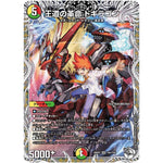 王道の革命 ドギラゴン【SR】(26RP2 TD4/TD5 逆札篇 第2弾 燃えろ禁断！逆転のドギラゴン革命!!【DM26-RP2】)