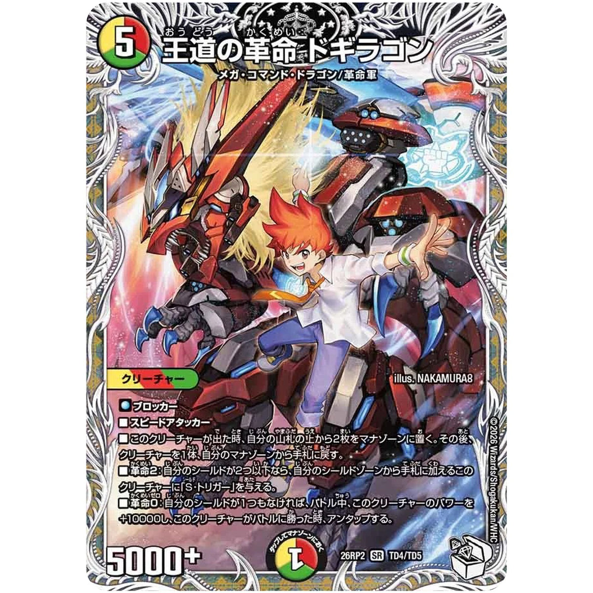 王道の革命 ドギラゴン【SR】(26RP2 TD4/TD5 逆札篇 第2弾 燃えろ禁断！逆転のドギラゴン革命!!【DM26-RP2】)