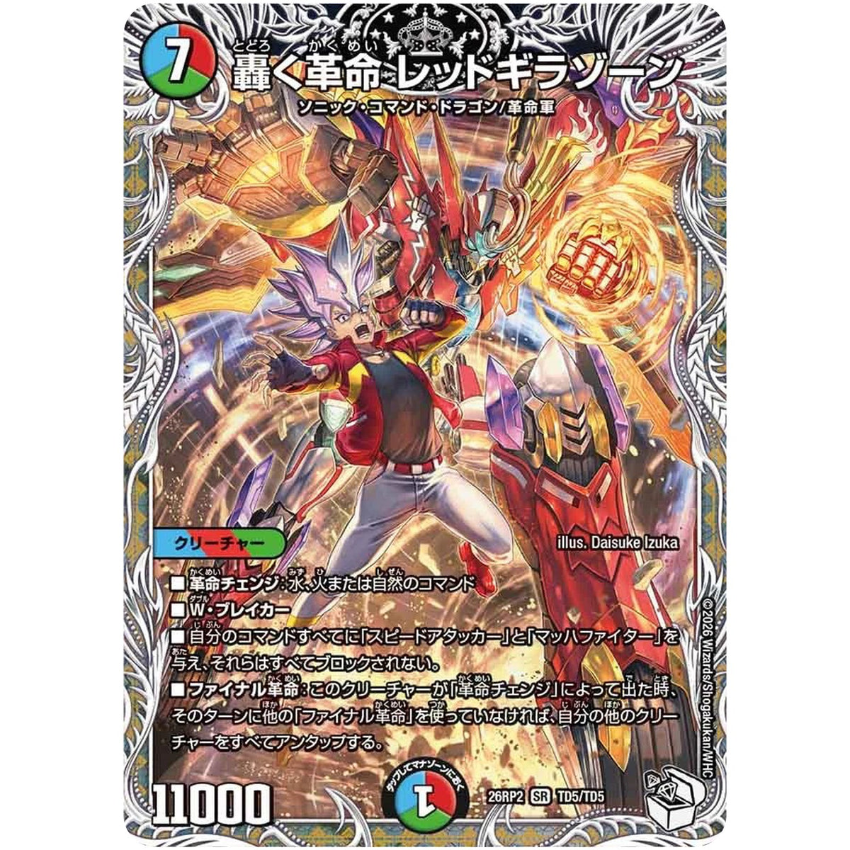 轟く革命 レッドギラゾーン【SR】(26RP2 TD5/TD5 逆札篇 第2弾 燃えろ禁断！逆転のドギラゴン革命!!【DM26-RP2】)