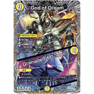 God of Dream/Grenade of D-moll【SR】(26RP2 TR2/TR9 逆札篇 第2弾 燃えろ禁断！逆転のドギラゴン革命!!【DM26-RP2】)
