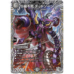 S級不死 デッドゾーン【SR】(26RP2 TR4/TR9 逆札篇 第2弾 燃えろ禁断！逆転のドギラゴン革命!!【DM26-RP2】)