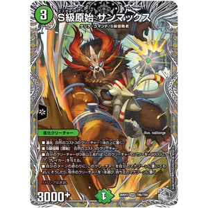 S級原始 サンマックス【SR】(26RP2 TR6/TR9 逆札篇 第2弾 燃えろ禁断！逆転のドギラゴン革命!!【DM26-RP2】)