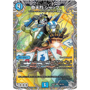奇天烈 シャッフ【VR】(26RP2 TR8/TR9 逆札篇 第2弾 燃えろ禁断！逆転のドギラゴン革命!!【DM26-RP2】)