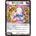 激アツポンの助【R】(26RP3 12/77 逆札篇 第3弾 勝敵！逆転おこせ鬼の∞ディスペクター!!【DM26-RP3】)