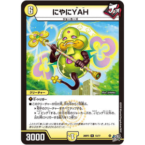 にやにYAH【R】(26RP3 13/77 逆札篇 第3弾 勝敵！逆転おこせ鬼の∞ディスペクター!!【DM26-RP3】)