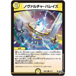 ノヴァルチャ・ハレイズ【R】(26RP3 14/77 逆札篇 第3弾 勝敵！逆転おこせ鬼の∞ディスペクター!!【DM26-RP3】)