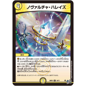 ノヴァルチャ・ハレイズ【R】(26RP3 14/77 逆札篇 第3弾 勝敵！逆転おこせ鬼の∞ディスペクター!!【DM26-RP3】)