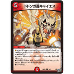 ドドンガ轟キャイエス【R】(26RP3 19/77 逆札篇 第3弾 勝敵！逆転おこせ鬼の∞ディスペクター!!【DM26-RP3】)