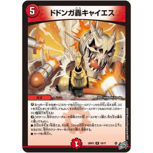 ドドンガ轟キャイエス【R】(26RP3 19/77 逆札篇 第3弾 勝敵！逆転おこせ鬼の∞ディスペクター!!【DM26-RP3】)