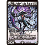 七王を統べる者 魔王ザダン【VR】(26RP3 2/77 逆札篇 第3弾 勝敵！逆転おこせ鬼の∞ディスペクター!!【DM26-RP3】)