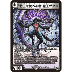 七王を統べる者 魔王ザダン【VR】(26RP3 2/77 逆札篇 第3弾 勝敵！逆転おこせ鬼の∞ディスペクター!!【DM26-RP3】)