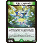 大地 コンダマ-2【R】(26RP3 20/77 逆札篇 第3弾 勝敵！逆転おこせ鬼の∞ディスペクター!!【DM26-RP3】)