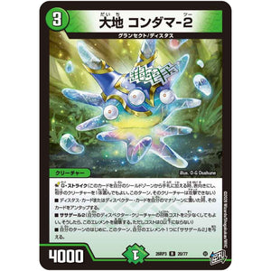 大地 コンダマ-2【R】(26RP3 20/77 逆札篇 第3弾 勝敵！逆転おこせ鬼の∞ディスペクター!!【DM26-RP3】)