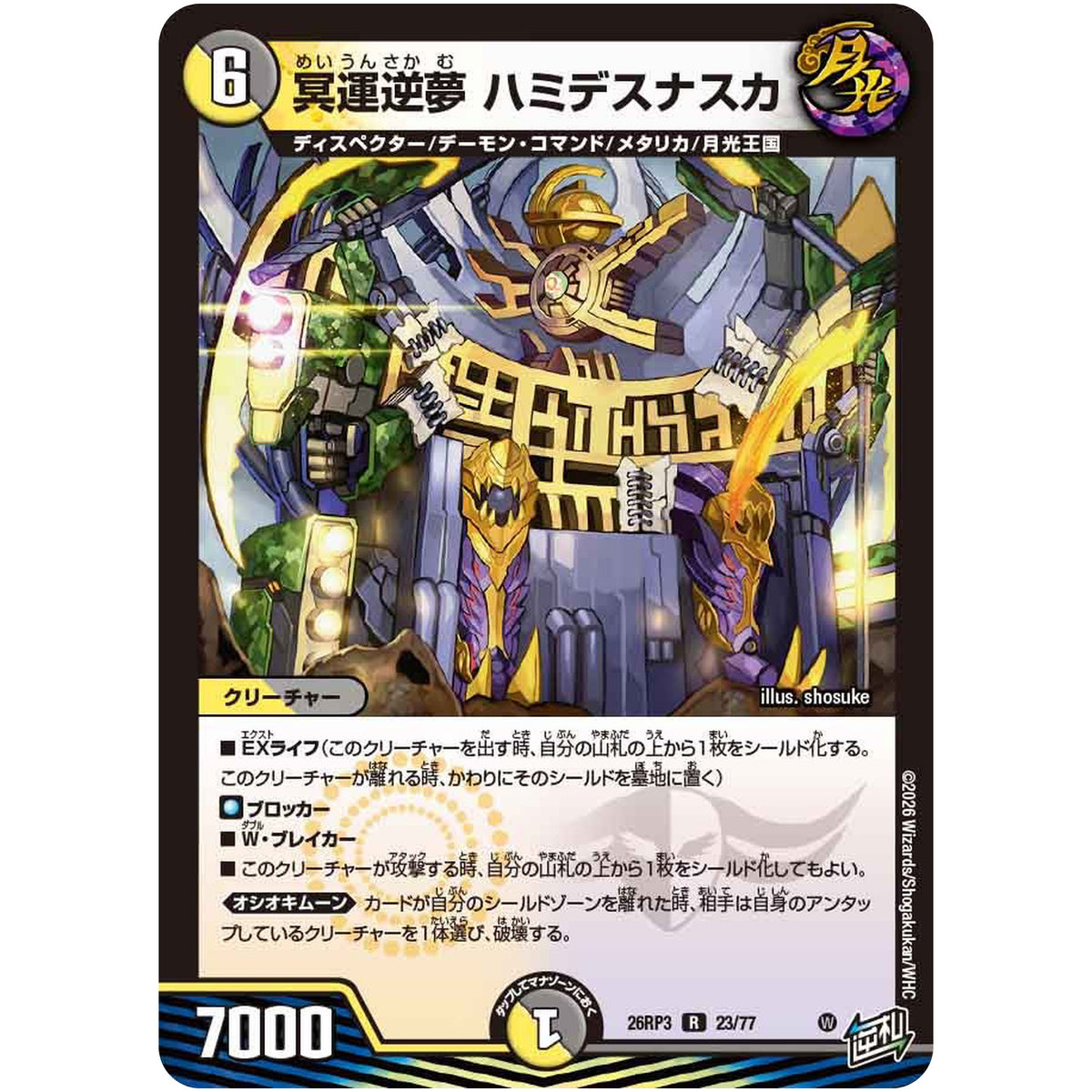 冥運逆夢 ハミデスナスカ【R】(26RP3 23/77 逆札篇 第3弾 勝敵！逆転おこせ鬼の∞ディスペクター!!【DM26-RP3】)