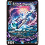 魔具 ヴァイポイズ-4【R】(26RP3 25/77 逆札篇 第3弾 勝敵！逆転おこせ鬼の∞ディスペクター!!【DM26-RP3】)