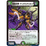 昆怪逆夢 アンダステリオン【R】(26RP3 26/77 逆札篇 第3弾 勝敵！逆転おこせ鬼の∞ディスペクター!!【DM26-RP3】)