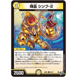 輝晶 シンプ-2【U】(26RP3 29/77 逆札篇 第3弾 勝敵！逆転おこせ鬼の∞ディスペクター!!【DM26-RP3】)