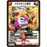 ドラマチック息子【VR】(26RP3 3/77 逆札篇 第3弾 勝敵！逆転おこせ鬼の∞ディスペクター!!【DM26-RP3】)