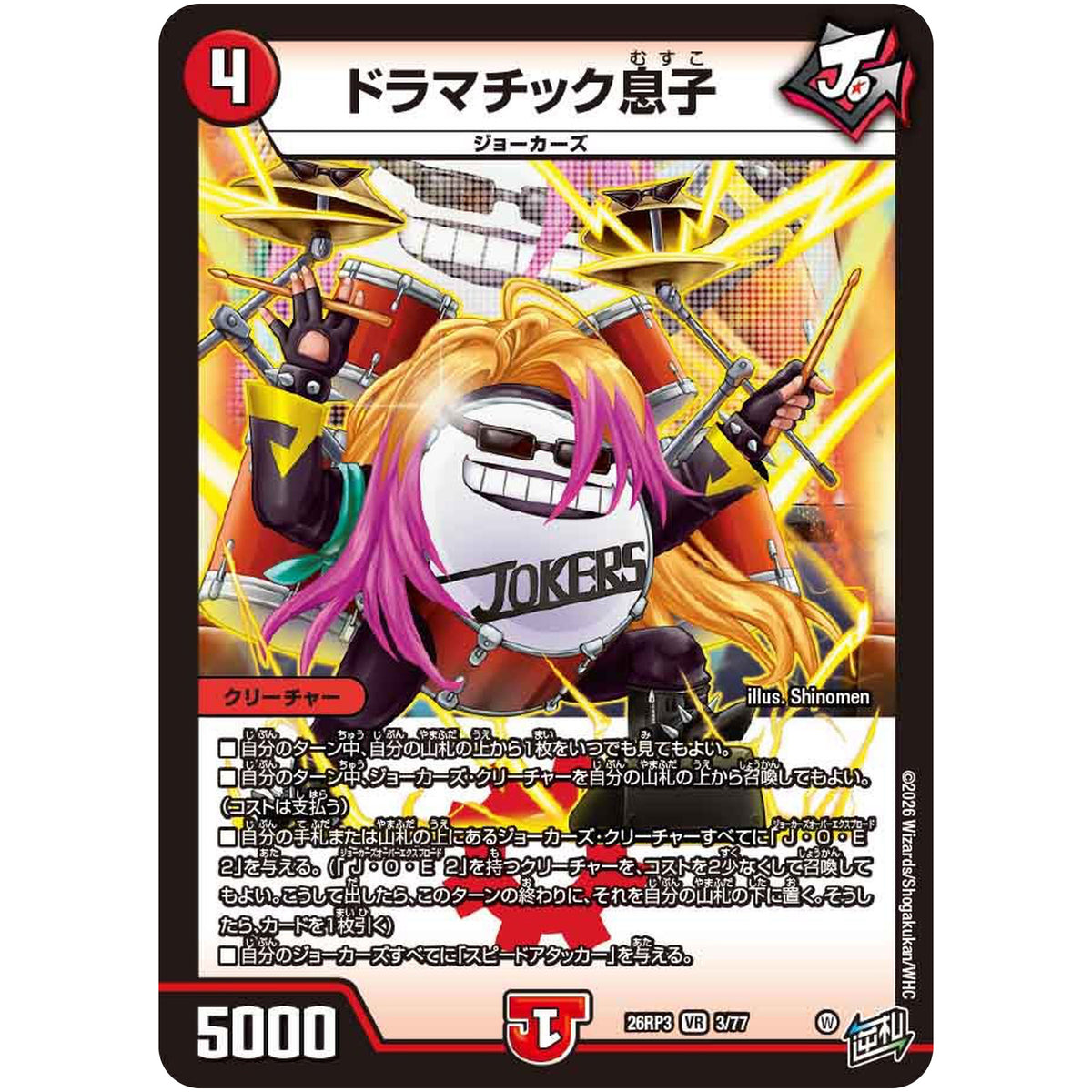 ドラマチック息子【VR】(26RP3 3/77 逆札篇 第3弾 勝敵！逆転おこせ鬼の∞ディスペクター!!【DM26-RP3】)