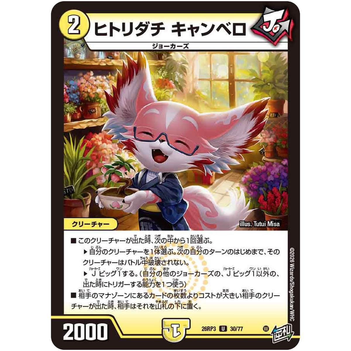 ヒトリダチ キャンベロ【U】(26RP3 30/77 逆札篇 第3弾 勝敵！逆転おこせ鬼の∞ディスペクター!!【DM26-RP3】)