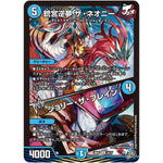 銃宮逆夢 ザ・ネオニー/ジョリー・ザ・ブレイン【U】(26RP3 32/77 逆札篇 第3弾 勝敵！逆転おこせ鬼の∞ディスペクター!!【DM26-RP3】)