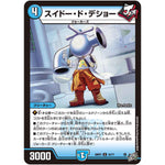 スイドー・ド・デショー【U】(26RP3 33/77 逆札篇 第3弾 勝敵！逆転おこせ鬼の∞ディスペクター!!【DM26-RP3】)