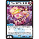 The 淡口ラー漢 極【U】(26RP3 34/77 逆札篇 第3弾 勝敵！逆転おこせ鬼の∞ディスペクター!!【DM26-RP3】)