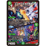 ミノガミ&オウ禍武斗/T.２.D.【VR】(26RP3 4/77 逆札篇 第3弾 勝敵！逆転おこせ鬼の∞ディスペクター!!【DM26-RP3】)