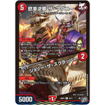 銃車逆夢 ザ・マグニー/ジョリー・ザ・スクラッパー【U】(26RP3 42/77 逆札篇 第3弾 勝敵！逆転おこせ鬼の∞ディスペクター!!【DM26-RP3】)