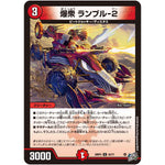 爆衆 ランブル-2【U】(26RP3 43/77 逆札篇 第3弾 勝敵！逆転おこせ鬼の∞ディスペクター!!【DM26-RP3】)