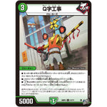 Q字工事【U】(26RP3 47/77 逆札篇 第3弾 勝敵！逆転おこせ鬼の∞ディスペクター!!【DM26-RP3】)