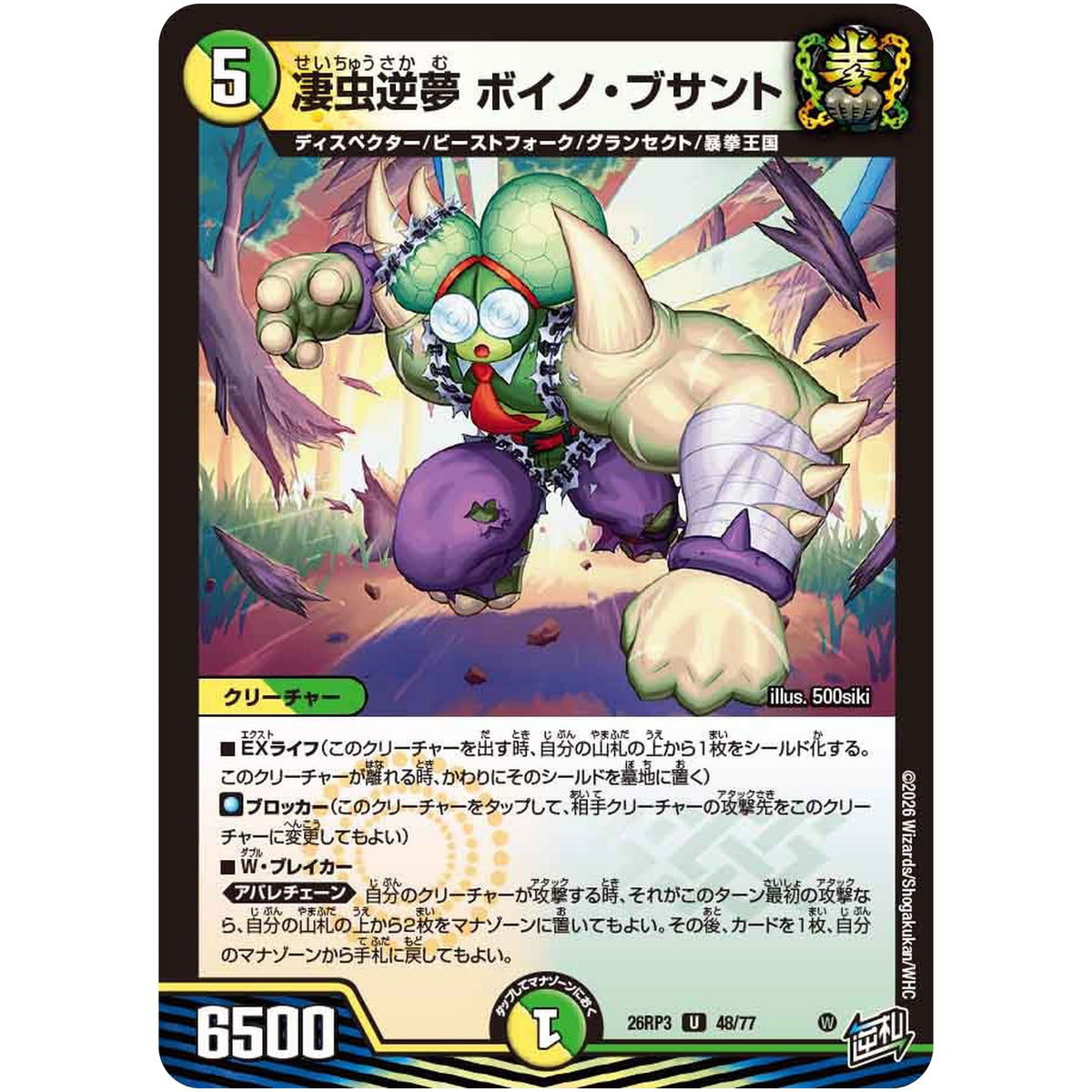 凄虫逆夢 ボイノ・ブサント【U】(26RP3 48/77 逆札篇 第3弾 勝敵！逆転おこせ鬼の∞ディスペクター!!【DM26-RP3】)