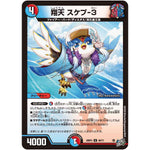 翔天 スケプ-3【U】(26RP3 49/77 逆札篇 第3弾 勝敵！逆転おこせ鬼の∞ディスペクター!!【DM26-RP3】)