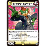 ヒトリダチ モンキッド【C】(26RP3 55/77 逆札篇 第3弾 勝敵！逆転おこせ鬼の∞ディスペクター!!【DM26-RP3】)