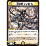 龍装者 クシュトル【C】(26RP3 56/77 逆札篇 第3弾 勝敵！逆転おこせ鬼の∞ディスペクター!!【DM26-RP3】)