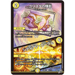 クリスタの輝影/シディアン・ニーラム【C】(26RP3 57/77 逆札篇 第3弾 勝敵！逆転おこせ鬼の∞ディスペクター!!【DM26-RP3】)
