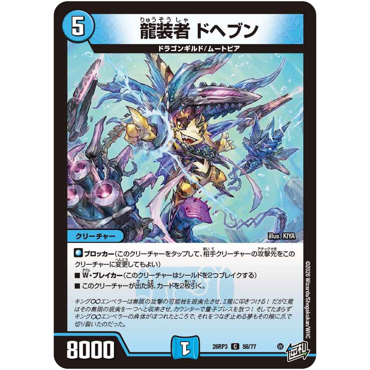 龍装者 ドヘブン【C】(26RP3 58/77 逆札篇 第3弾 勝敵！逆転おこせ鬼の∞ディスペクター!!【DM26-RP3】)