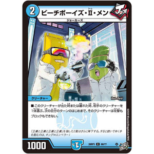 ビーチボーイズ・Ⅱ・メン【C】(26RP3 60/77 逆札篇 第3弾 勝敵！逆転おこせ鬼の∞ディスペクター!!【DM26-RP3】)