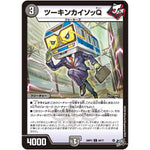 ツーキンカイソッQ【C】(26RP3 64/77 逆札篇 第3弾 勝敵！逆転おこせ鬼の∞ディスペクター!!【DM26-RP3】)